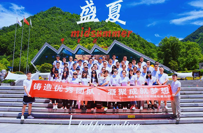 通合實業(yè)集團牛背梁森林公園團建之旅圓滿結(jié)