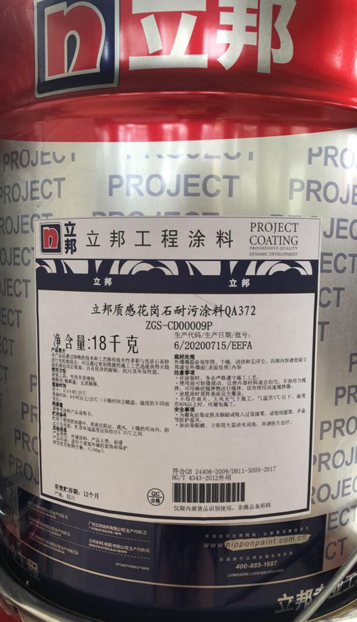 立邦質(zhì)感花崗石耐污涂料 QA372.png