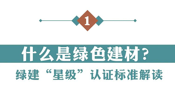 什么是綠色建材.jpg