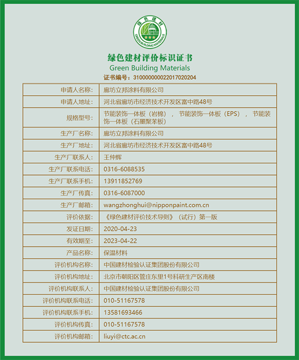中國綠色建材產(chǎn)品三星級認證.jpg