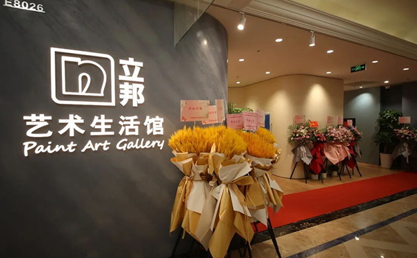 立邦藝術(shù)漆生活館成功開啟，詮釋何為家庭藝術(shù)質(zhì)感