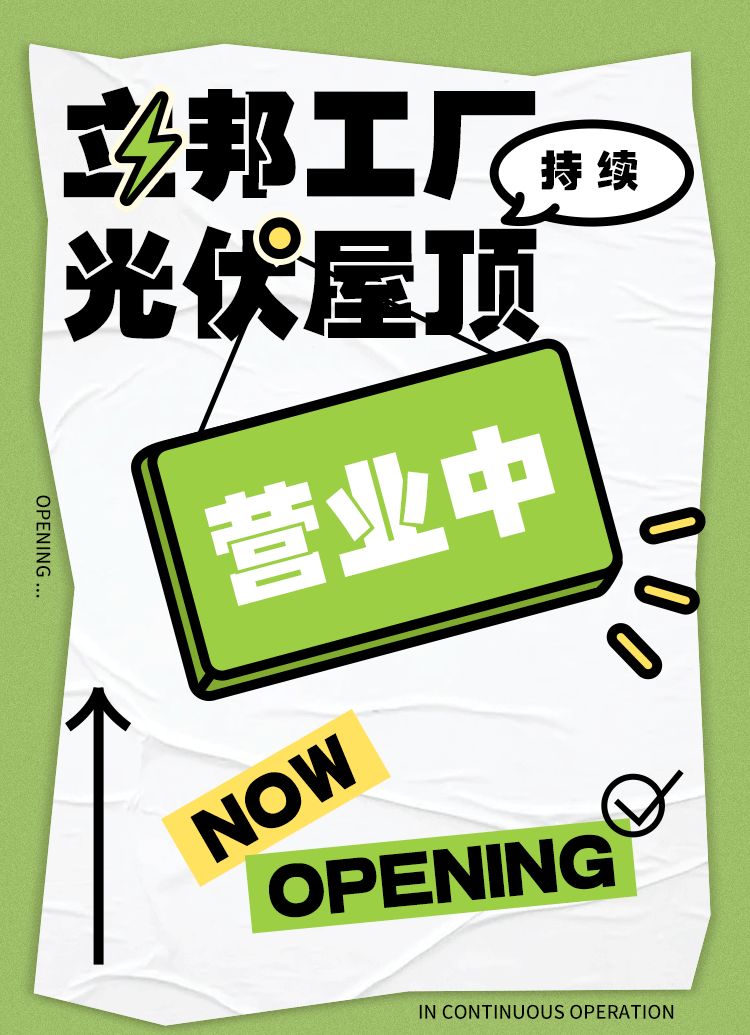 立邦工廠綠色傳承，持續(xù)投入使用光伏屋頂！