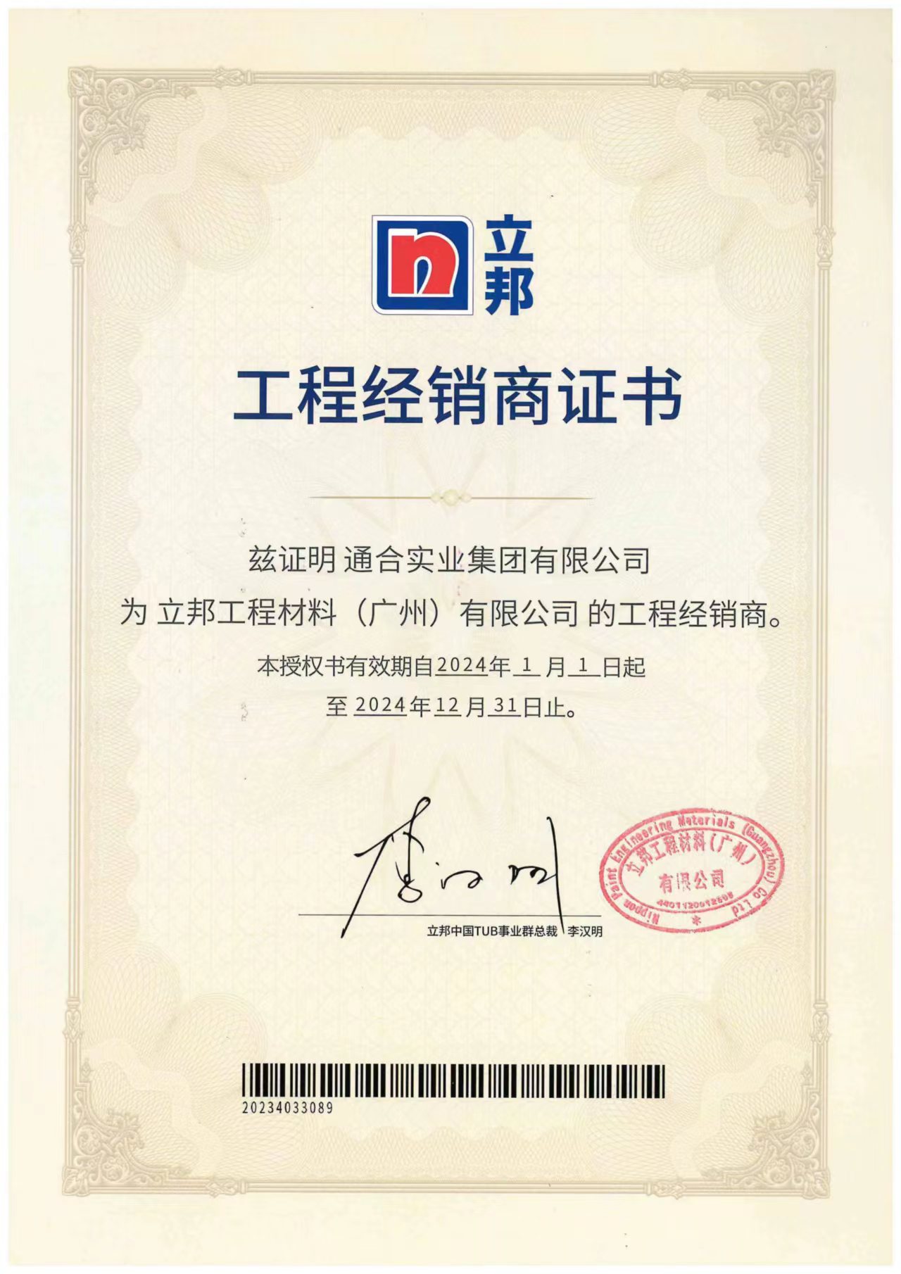 立邦權(quán)威授權(quán)代理書(shū)